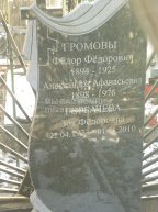 Громова Александра Афанасьевна